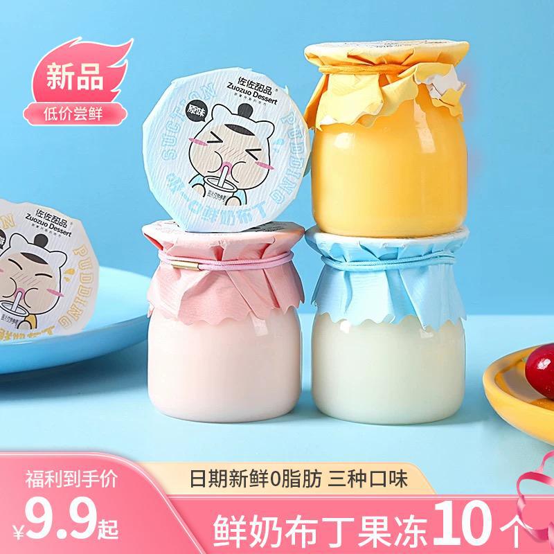 佐佐甜品原味布丁草莓百香果小零食休闲网红幼儿园食品果冻儿童节