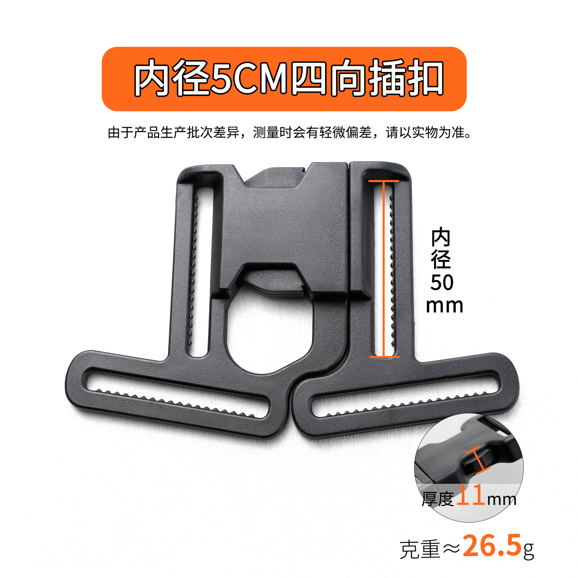 5cm four-way buckle