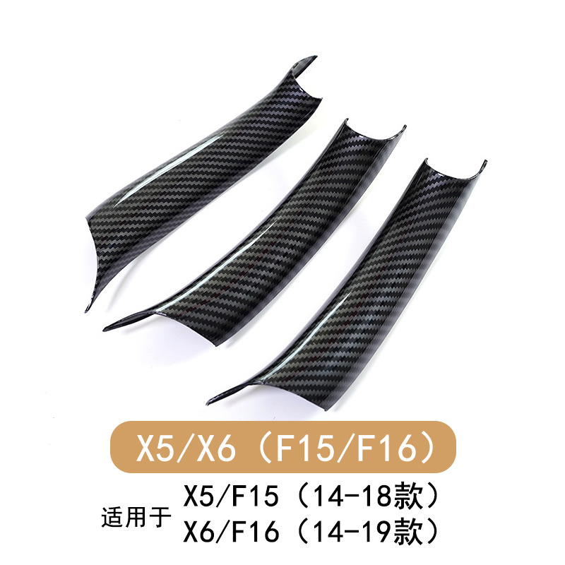 Suitable for BMW E70 X5X6 free door handle E71 door handle inner F15 car armrest protective cover