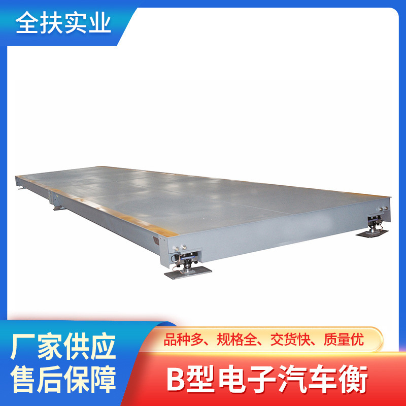 供应B型120吨固定式电子汽车衡 3×16米高强度防作弊防雷击地磅