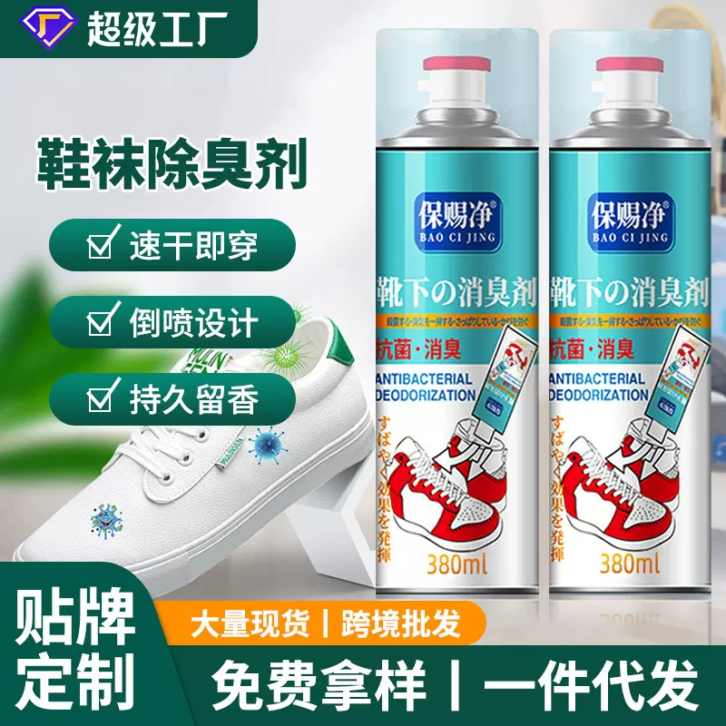 鞋子除臭喷雾新款银离子球鞋防臭神器鞋柜专用异味除臭剂喷雾批发