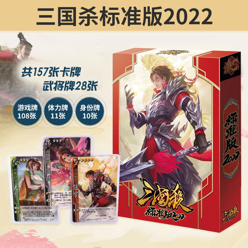 2025 三国志キル 正規品 ボードゲームカードフルセット 江興限定版 スタンダード版 SP将軍ゲーム 一将軍名|undefined