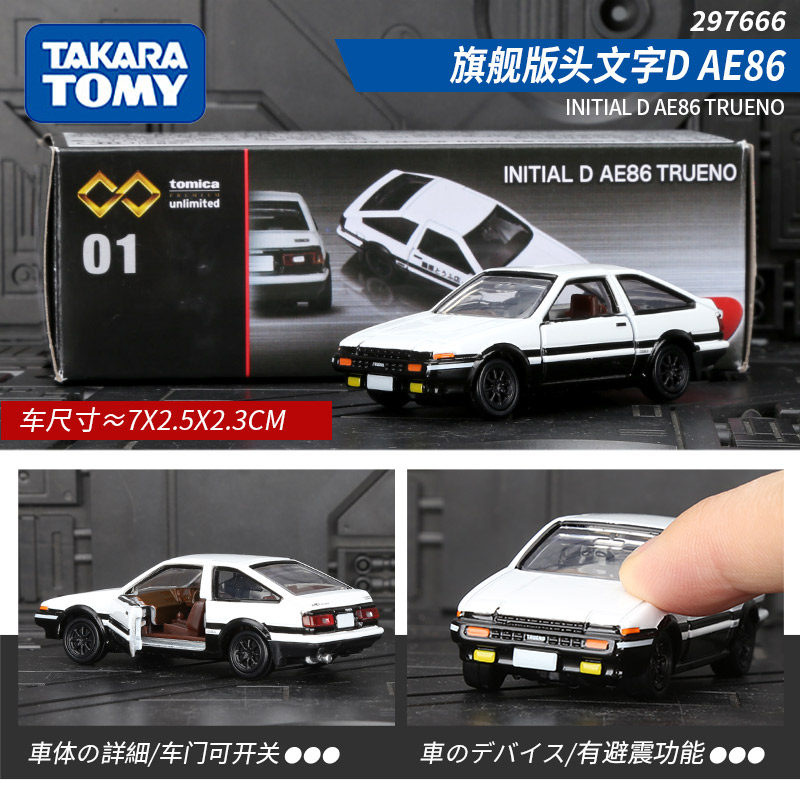 TPU01 頭文字D 藤原拓海 AE86 車 297666