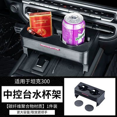 Tank 300 central console cup Car cup holder/beverage holder - 25-26-tank-300h-special-gear-shift-console-cup-holder-1-piece-set