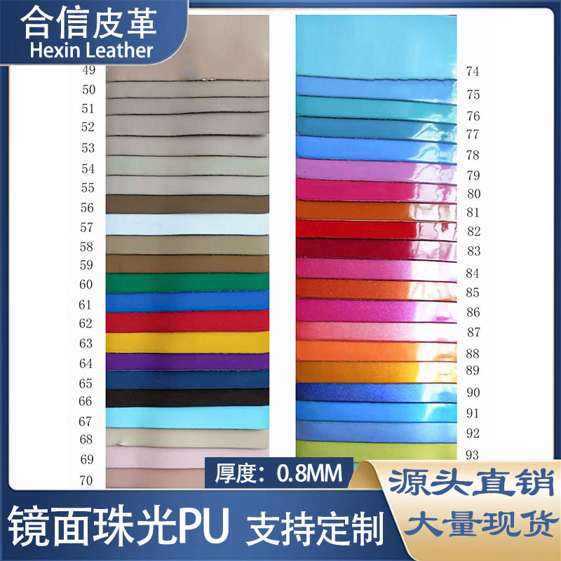 镜面PU皮革0.8mm起毛底布环保材料箱包皮带鞋材家具餐桌垫包装