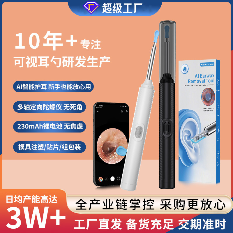 新しいホット製品スマートビジュアル耳かきHD子供用発光耳かき耳かきアーティファクトワイヤレスビジュアル耳かき|undefined