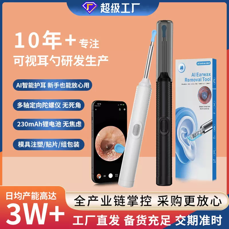 新款爆品智能可视掏耳勺高清儿童发光耳勺采耳神器无线可视挖耳勺