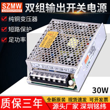 γ˫30WصԴD-30ABC/5V12V24V˫±12V/15Vֱ