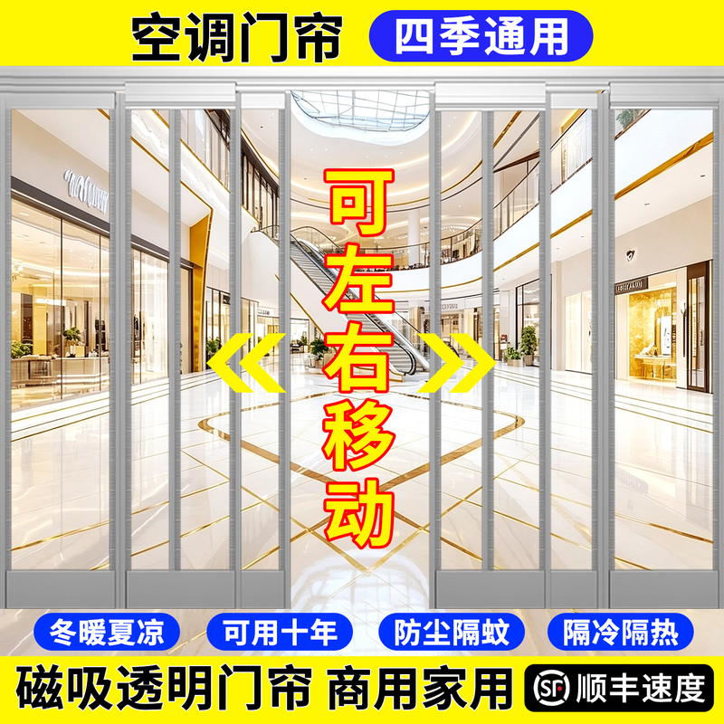 Air conditioning door curtain for commercial use, insulating, wind-blocking, magnetic self-absorbing, transparent partition curtain to prevent air-conditioning loss, PVC plastic curtain