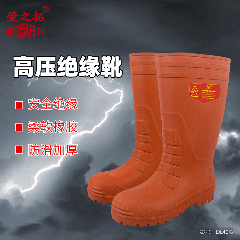长筒40KV高压绝缘靴 4级带电作业电网电力施工维修绝缘鞋电工专用