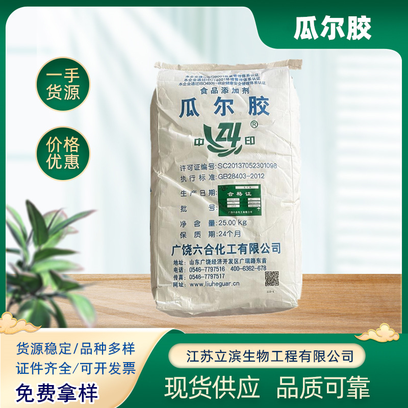 瓜尔胶食品级现货供应25公斤食品添加剂瓜尔豆胶食用级剂增稠