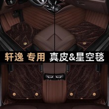 日产天籁奇骏14代轩逸逍客骐达楼兰尼桑阳光专用汽车脚垫全包围