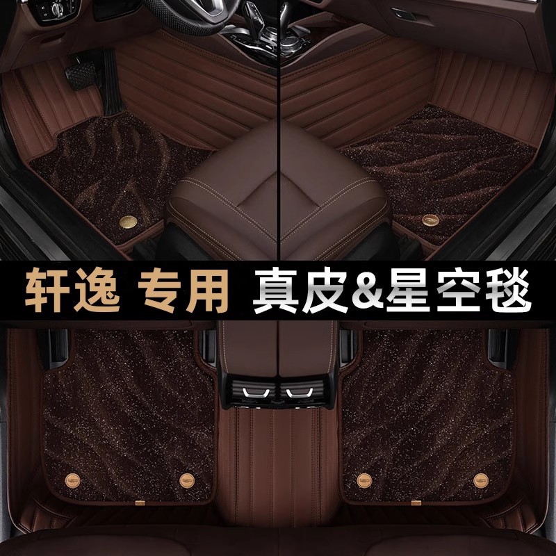日产天籁奇骏14代轩逸逍客骐达楼兰尼桑阳光专用汽车脚垫全包围
