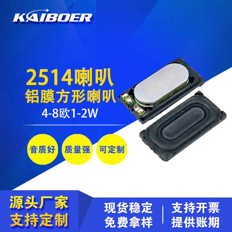 防水无孔小边超薄喇叭4/8欧1/2瓦笔记本2514平板电脑对讲机扬声器