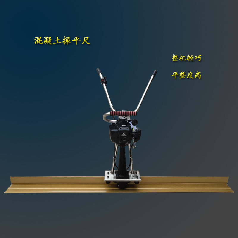 手扶式水泥振动尺小型混凝土路面振平尺锂电池汽油刮板尺厂家