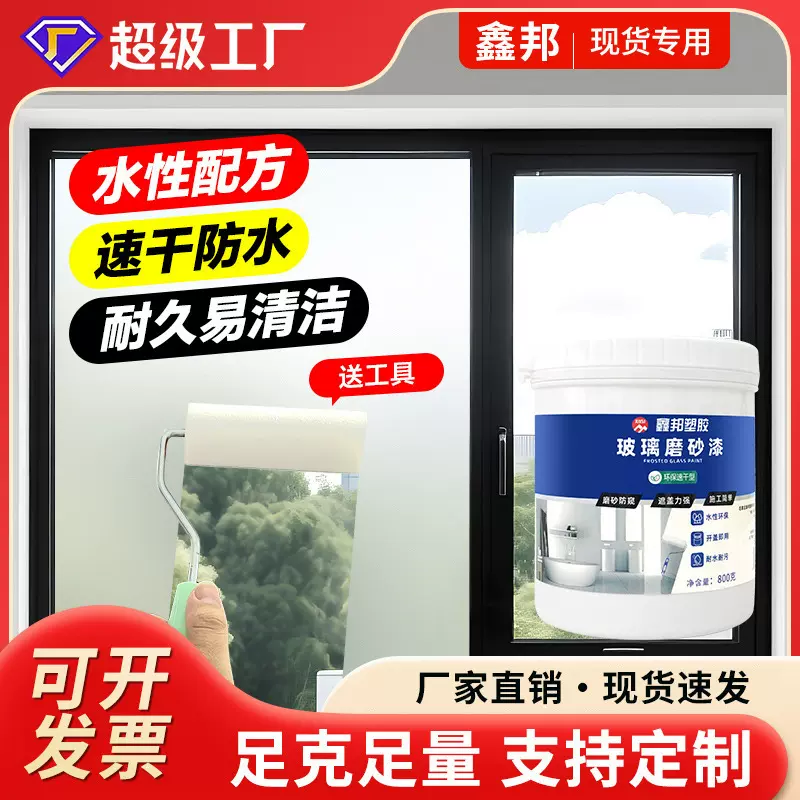 玻璃磨砂漆水性配方速干防水易清洁浴室卫生间办公室【足】