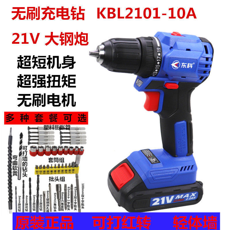 东科无刷充电钻21V大钢炮KBL2101-10A大功率家用手电钻起子机手钻
