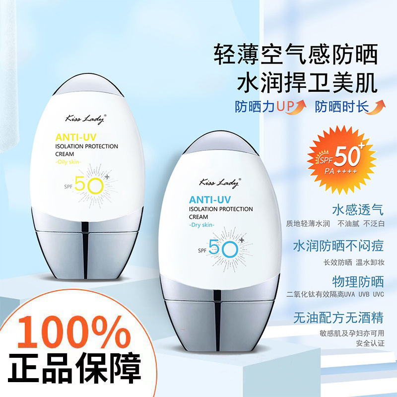 Kérastase Wide Spectrum Sunscreen Cream Refreshing Oil Control Moisturizing Waterproof Repair Brightening Waterproof Sweat-resistant Non-greasy Genuine