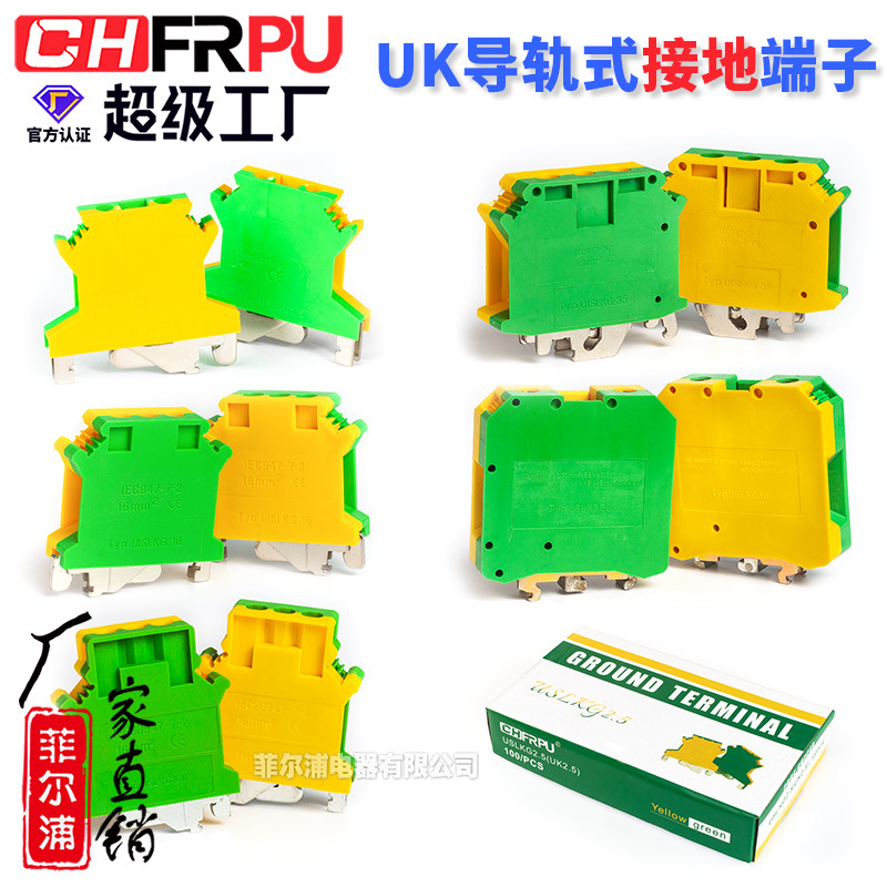 厂家批发UK系列接地导轨式黄绿接地接线端子排USLKG2.5 3 5 6至50