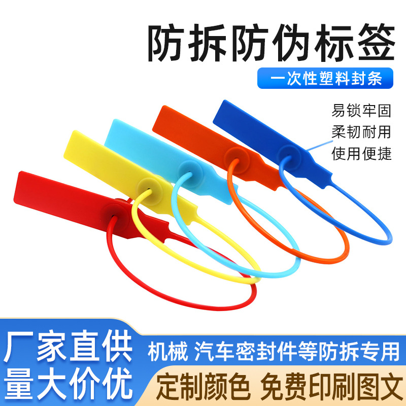 一次性塑料封条防盗扣物流封签防拆签煤运车货车防盗封签塑料铅封