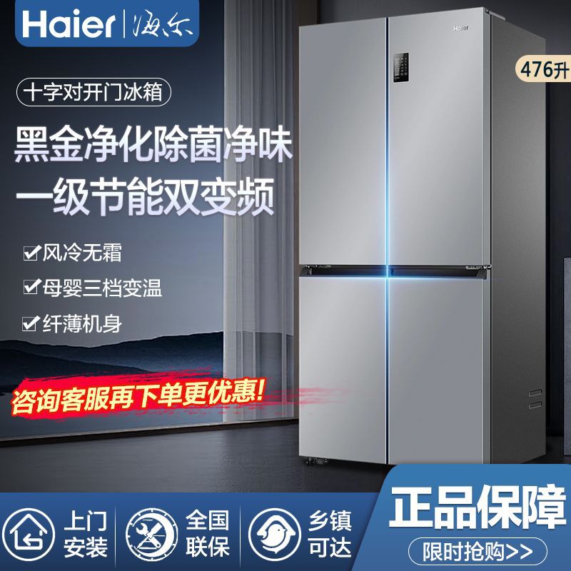 海尔十字对开四门电冰箱家用嵌入式双开门能效风冷476L