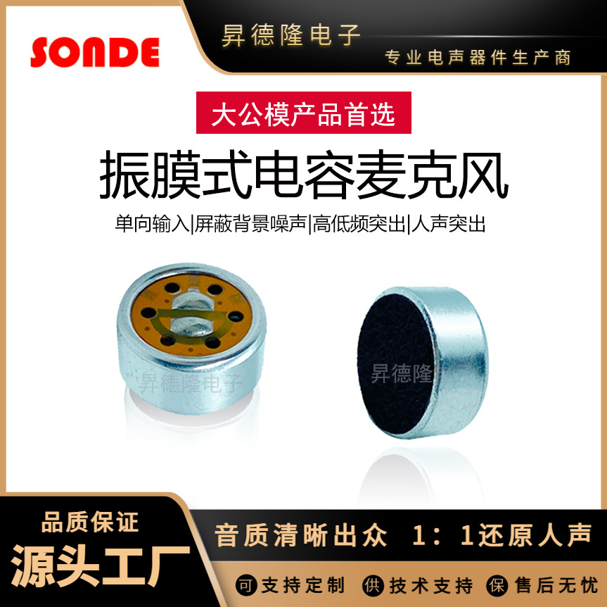 厂家推荐9750全频单指向防啸叫K歌话筒咪头蓝牙头盔抑噪麦克风咪