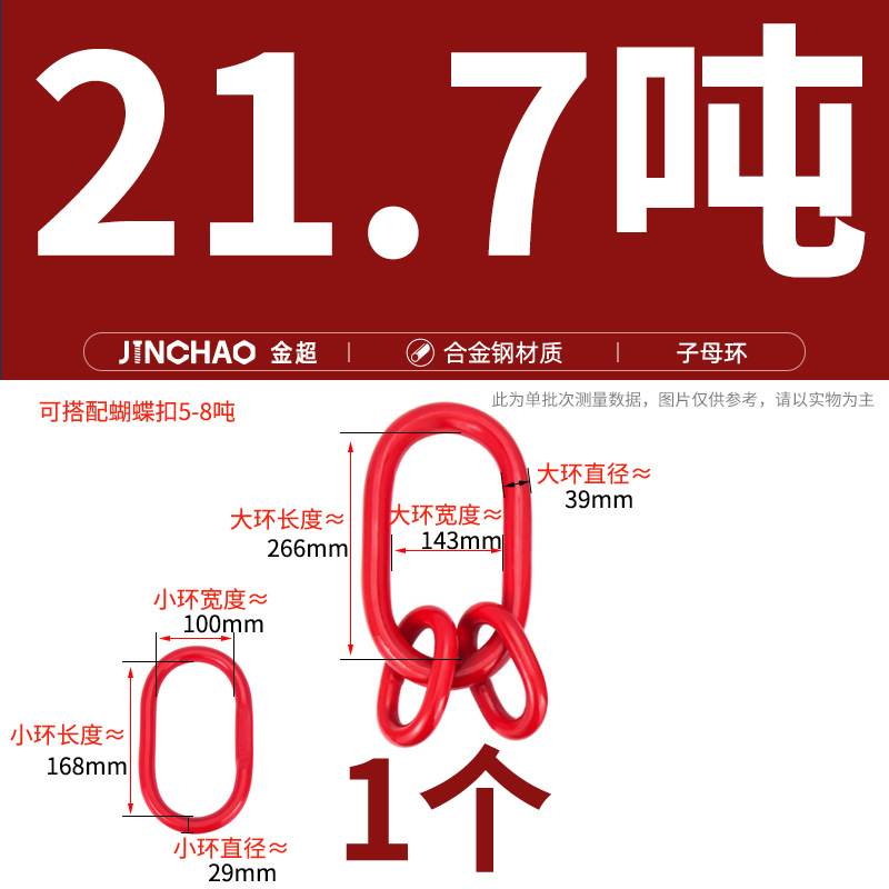 Подъемное кольцо Jin Chao Mother Child 21.7т