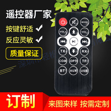 红外线超薄型遥控器LED/MP3/18键音箱遥控器