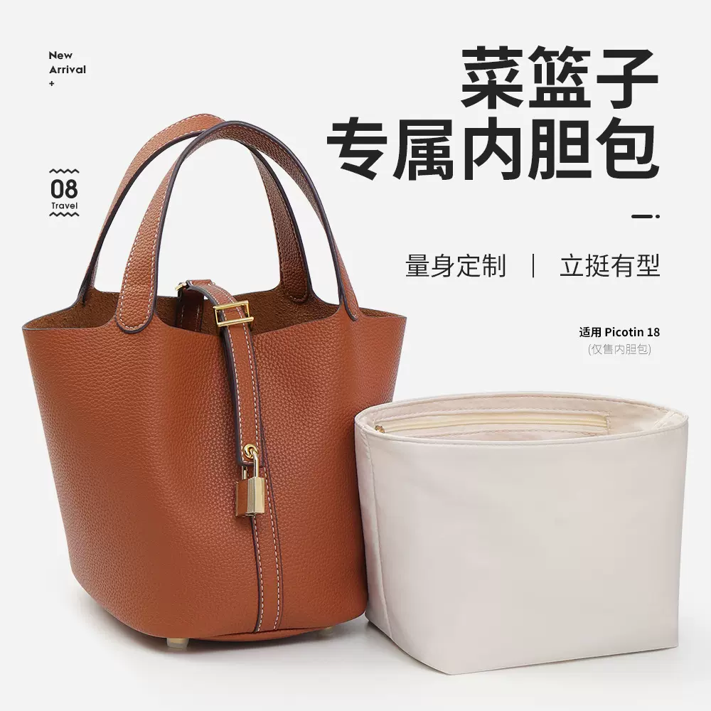 适用爱马仕Picotin18/22菜篮子内胆包多隔层大容量内衬收纳包中包
