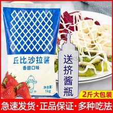 丘比沙拉酱香甜味1 kg水果蔬菜色拉寿司汉堡饭团商用丘比沙拉酱批