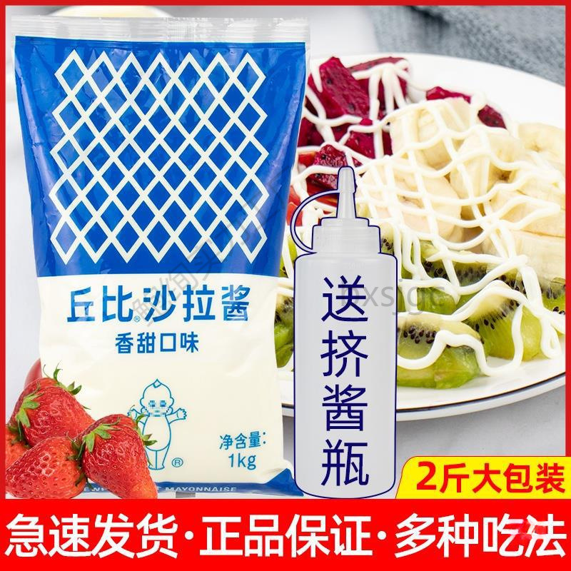 丘比沙拉酱香甜味1 kg水果蔬菜色拉寿司汉堡饭团商用丘比沙拉酱批