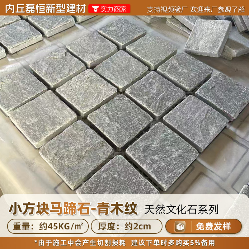 Pequeño cuadrado natural piedra casa de familia pared interior patio exterior piedra de herradura baldosas pavimento de ladrillo cuadrado piedra cultural