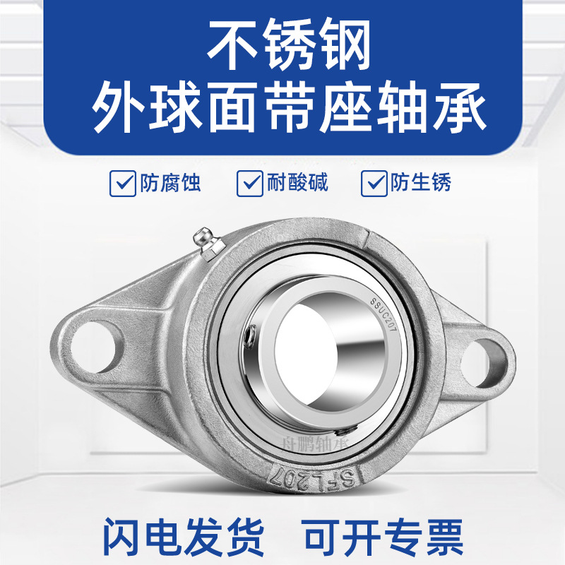 不锈钢菱形带座外球面轴承SUCFL205 SFL206 食品机械 印染输送机