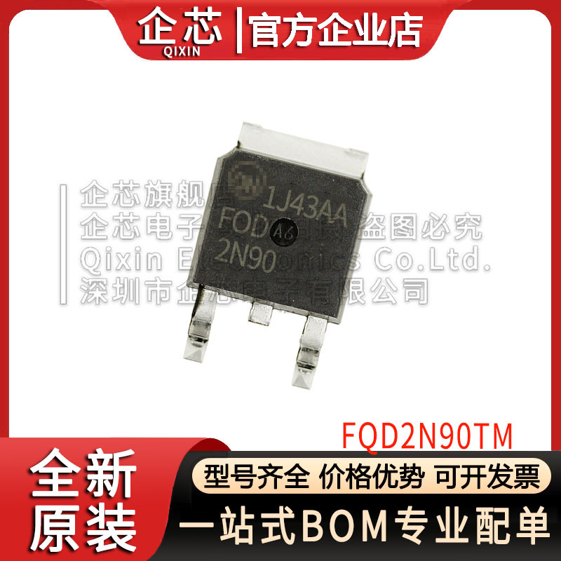 2N90 FQD2N90 FQD2N90TM TO-252 贴片 MOS管 N沟道 1.7A 900V