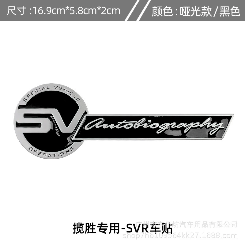 Металлическая декоративная нашивка (Land Rover) Range Rover SVR, электролитованная металл, клейкая основа, несколько стилей