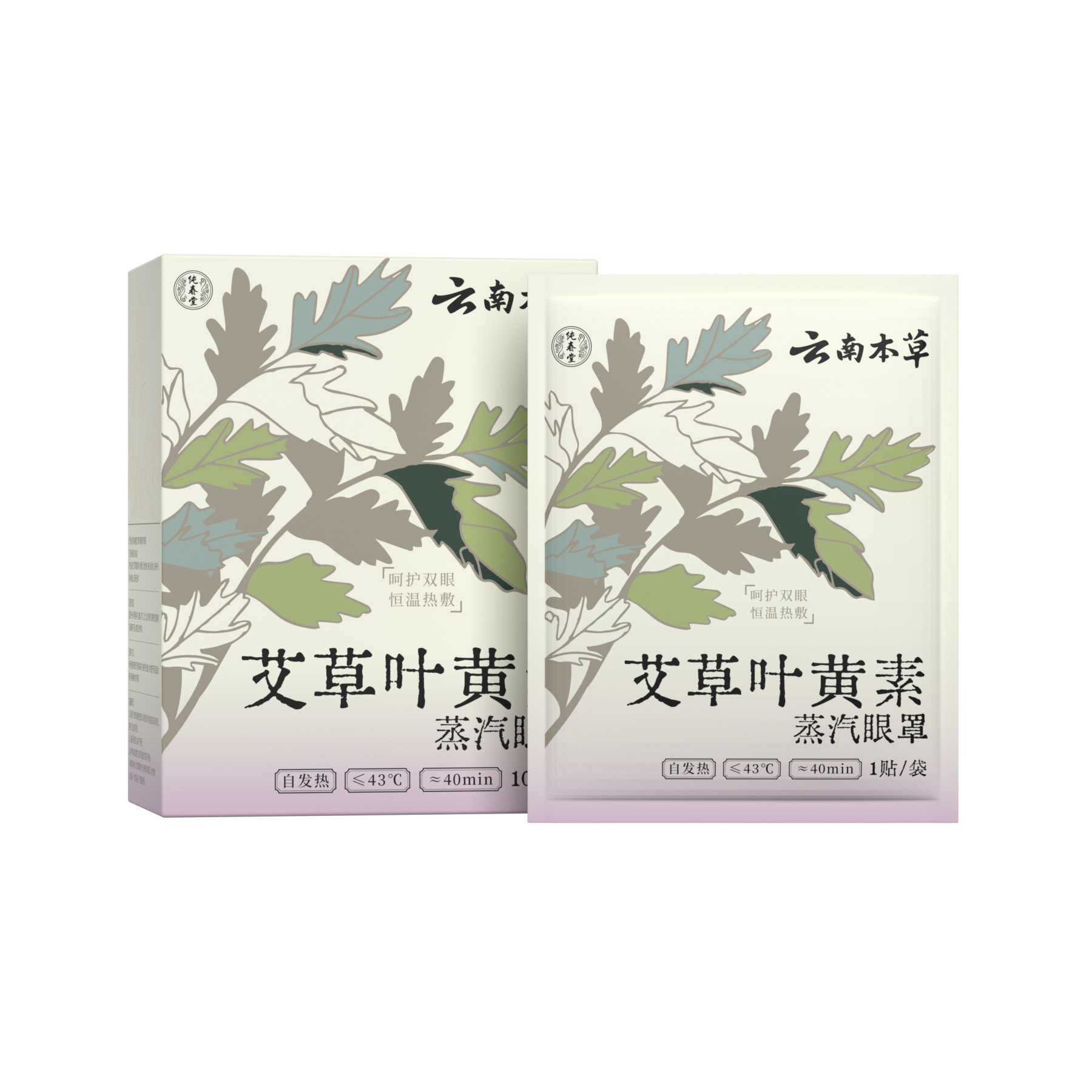 云南本草蒸汽眼罩缓解眼睛疲劳黑眼圈叶黄素发热睡眠学生热敷护眼|ms