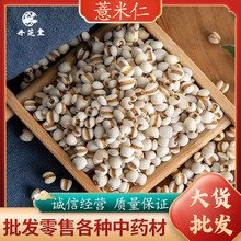 贵州新货薏米仁 薏仁米薏苡仁药食同源薏米茶大货供应中药材批发