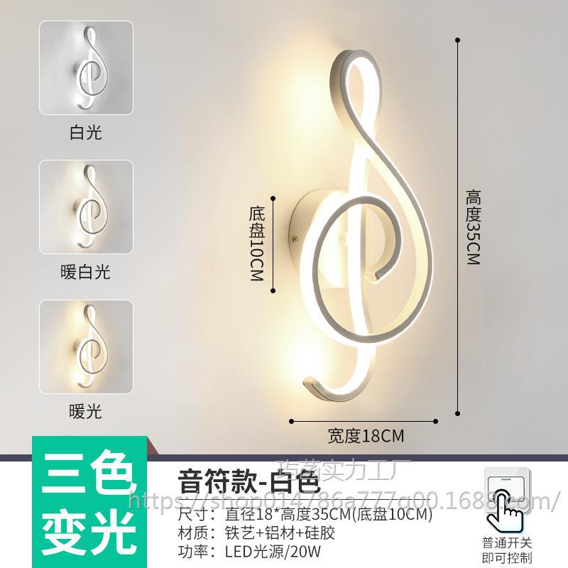 음표 흰색 벽 램프 LED 3색 조명