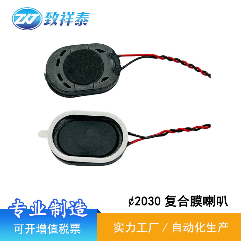 2030 composite film Speaker 8 ohm 2W projector speaker security monitoring flat plate magnetic small speaker 3020