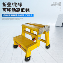折叠人字小梯子玻璃钢绝缘梯凳可移动绝缘平台单层绝缘踏台