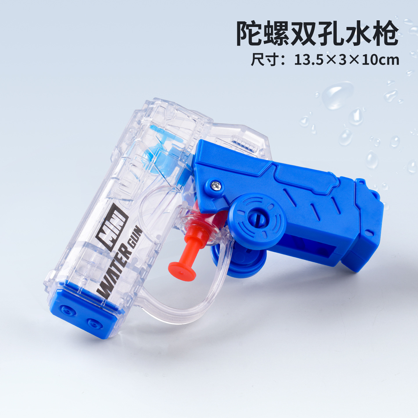 LX 블루 자이로 더블 홀 물총