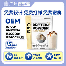 美区跨境乳清蛋白粉多种矿物质维生素膳食补充剂蛋白粉定制代加工