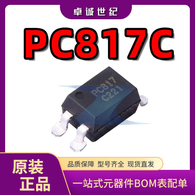 PC817C 贴片直插现货光电晶体管电子元器件配单 光耦合成器芯片IC