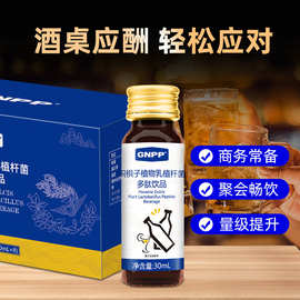 工厂直销酒桌轻松畅饮枳椇子植物乳植杆菌多肽饮品30ml葛根中草药