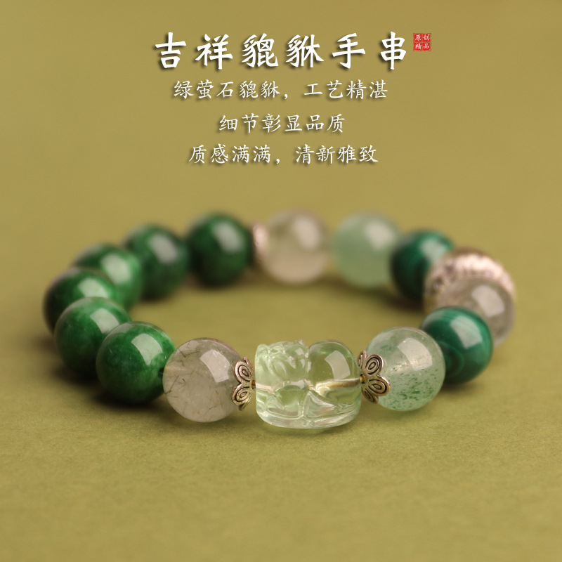 五行喜缺木貔貅纳金手串天然石绿发晶绿幽灵水晶银饰祥纹吉祥手链