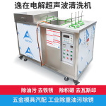 逸在Double-easy超声波电解清洗机一体式高效除油污铁锈积碳