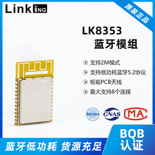 Bqb Certified Lk8353 Bluetooth Module Supports Pawr Bluetooth 5.4 Portable Medical Digital Bluetooth Module