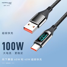 工夫龙KONFULON新品100wLCD显示数据线USB转TYPEC超级快充数据线