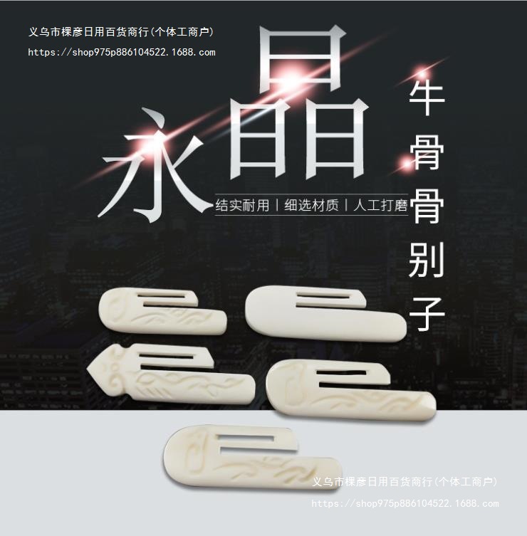 字画装裱材料手卷云朵小鸟型骨别子祥云骨签雕刻骨别子牛骨别字