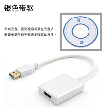 厂家现货USB转HDMI连接线 1080p高清转换器 银色带光盘转换器